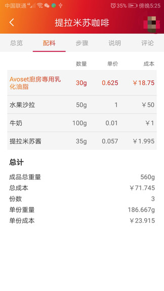 維益食品官方版 v235.0 最新版 0