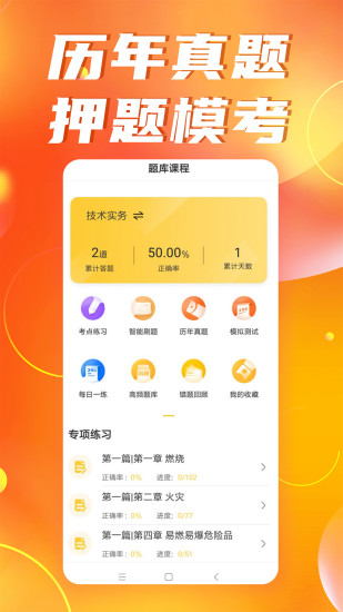 注冊(cè)消防工程師億題庫(kù)手機(jī)版 v2.8.2 安卓版 0