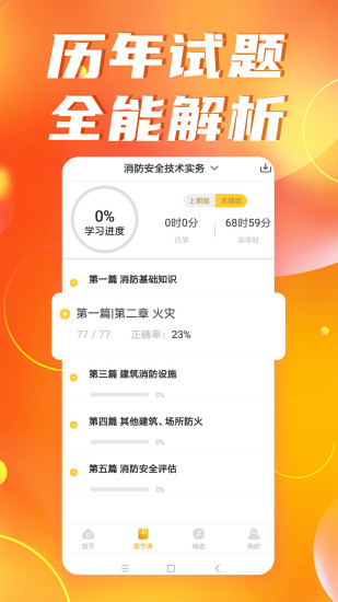 注冊(cè)消防工程師億題庫(kù)手機(jī)版 v2.8.2 安卓版 2