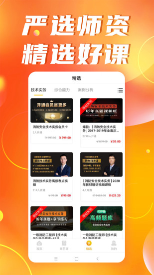 注冊(cè)消防工程師億題庫(kù)手機(jī)版 v2.8.2 安卓版 3