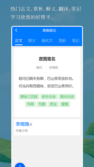 國(guó)學(xué)古詩(shī)詞最新版 v1.0.0 安卓版 1