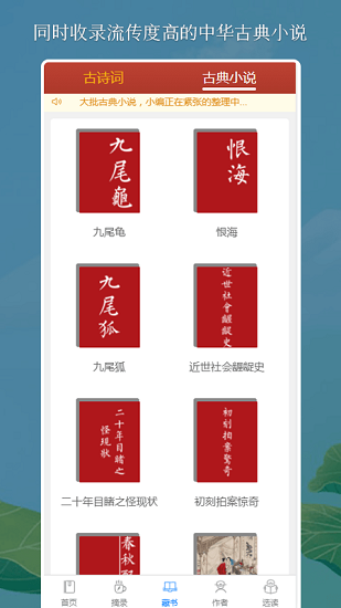 國(guó)學(xué)古詩(shī)詞最新版 v1.0.0 安卓版 2