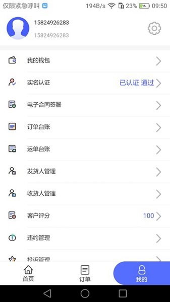 暢通物聯(lián)網(wǎng)絡(luò)貨運(yùn)平臺(tái) v2.0.0 安卓版 1