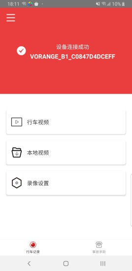 旅橙極速版下載