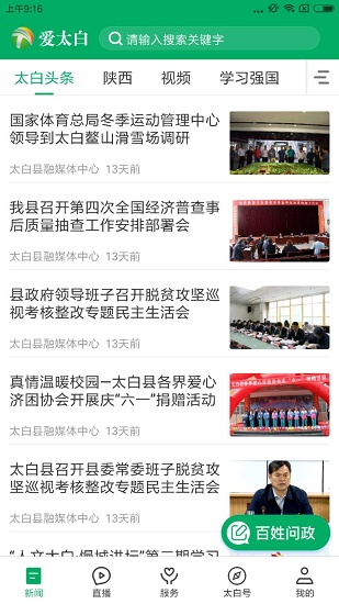 愛太白 愛太白app下載