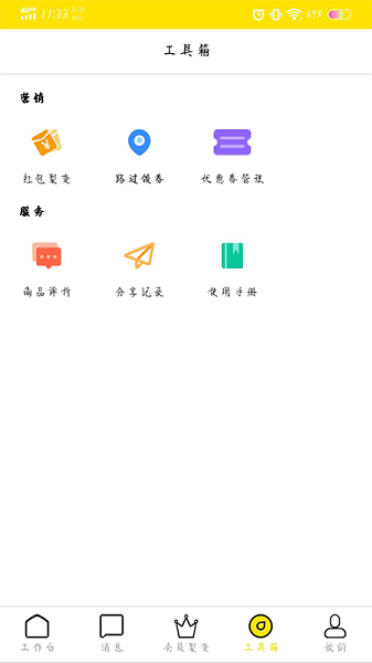 貫魚商家端最新版 v2.0.3 安卓版 0
