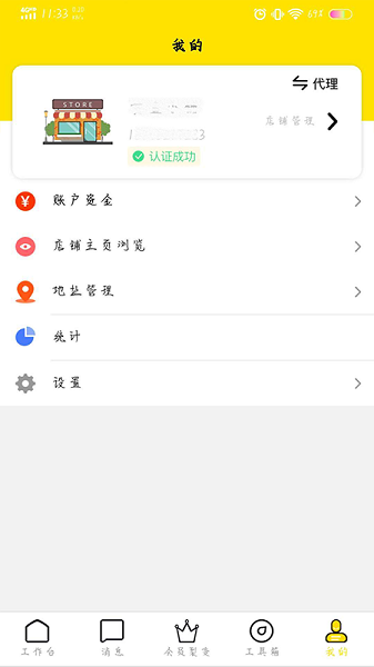 貫魚商家端最新版 v2.0.3 安卓版 1