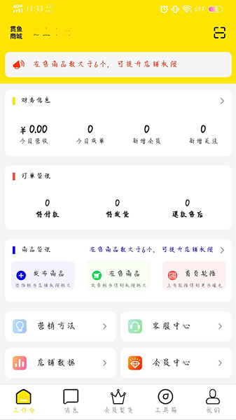 貫魚商家端app下載