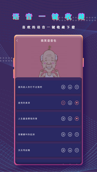 萬(wàn)能變聲器語(yǔ)音包 v1.0 安卓版 2