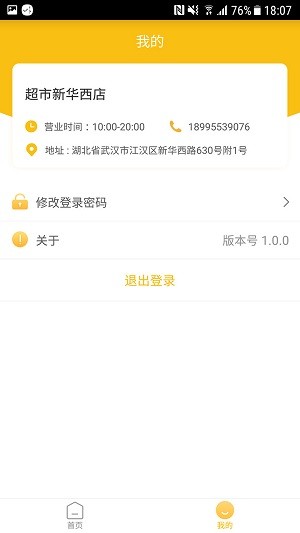 中百團膳店長版 v1.2.1 安卓版 0