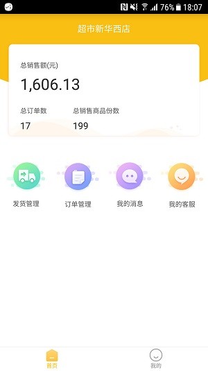 中百團膳店長版app