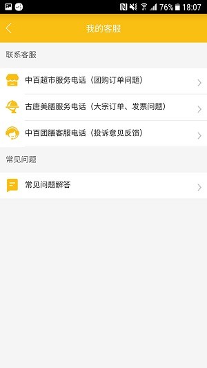 中百團膳店長版 v1.2.1 安卓版 3