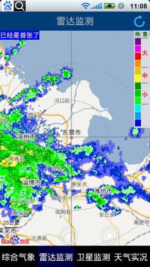 東營(yíng)氣象通app v1.0 官方安卓版 2