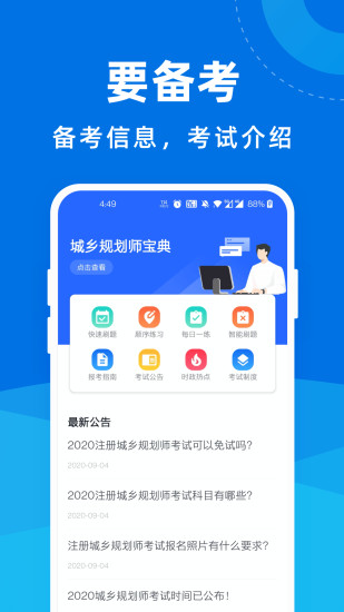 城鄉(xiāng)規(guī)劃師寶典 v1.1.0 安卓版 0