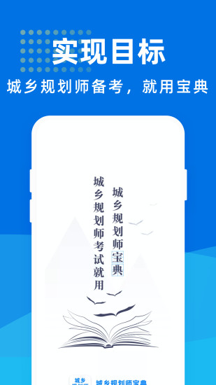 城鄉(xiāng)規(guī)劃師寶典app