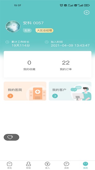 愛存細胞顧問版 v1.1.0 安卓版 1