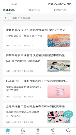愛存細胞顧問版 愛存細胞顧問版下載