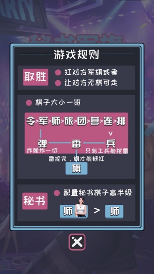 秘書軍棋下載