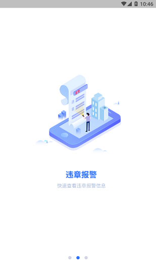 華強(qiáng)電動(dòng)車(chē)定位 v3.2.4 官方安卓版 3