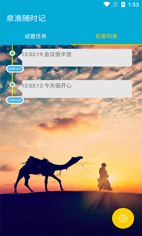 泉漁隨時(shí)記APP
