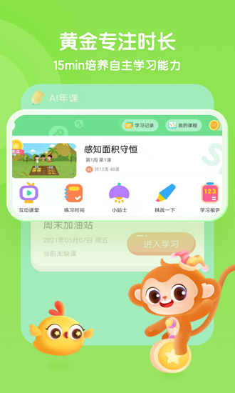 奇奇學思維官方版 v1.0.0 安卓版 0