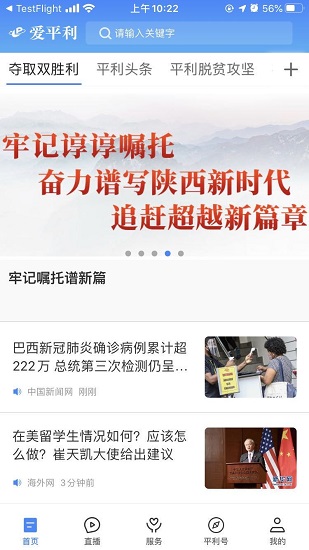 愛(ài)平利app下載