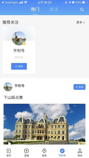 平利融媒愛(ài)平利app v1.4.11 最新版 3