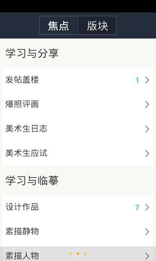 美術(shù)說(shuō) v3.0 安卓版 0