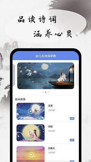 幼兒古詩(shī)詞早教手機(jī)版 v1.0.4 安卓版 0