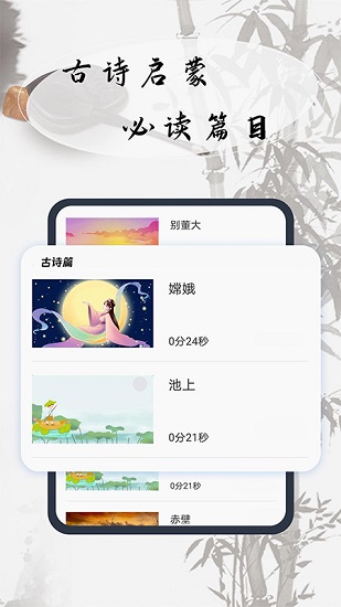 幼兒古詩(shī)詞早教手機(jī)版 v1.0.4 安卓版 1