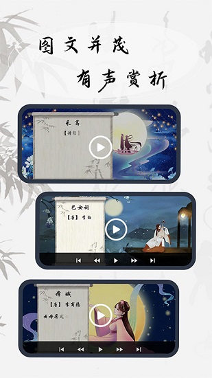 幼兒古詩(shī)詞早教下載