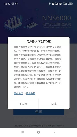 正泰電務(wù)官方版 v3.6 安卓版 1