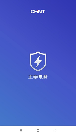 正泰電務(wù)下載