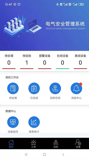 正泰電務(wù)官方版 v3.6 安卓版 3