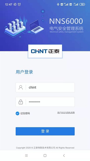 正泰電務(wù)官方版 v3.6 安卓版 4