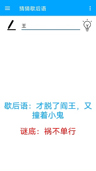 趣味字謎app
