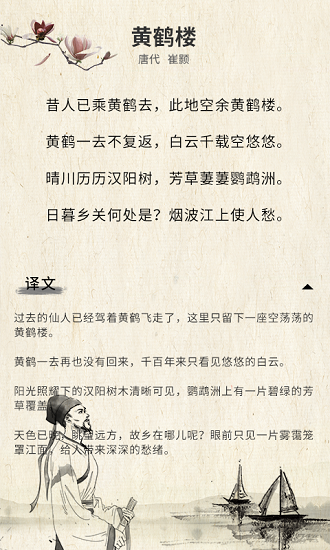 唐詩(shī)宋詞鑒賞最新版 v1.0.0 安卓版 1
