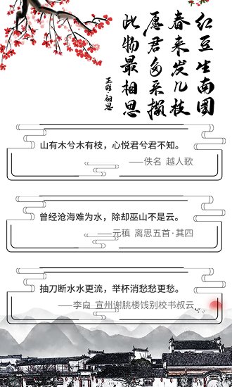 唐詩(shī)宋詞鑒賞最新版 v1.0.0 安卓版 3