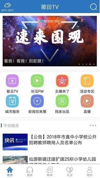 莆田TV軟件 v3.0.1 最新版 1