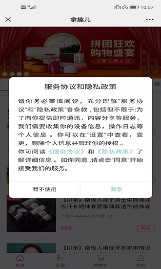 拿趣兒拼團(tuán) v3.0.2 安卓版 4