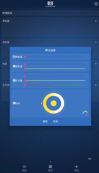 南光led燈棒控制軟件