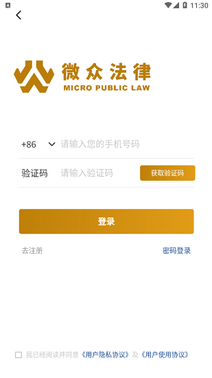微眾法律官方版 v1.0.0 安卓版 0