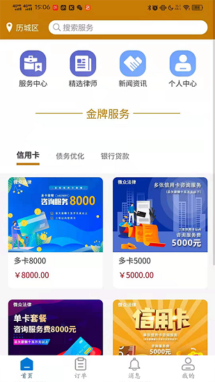 微眾法律下載