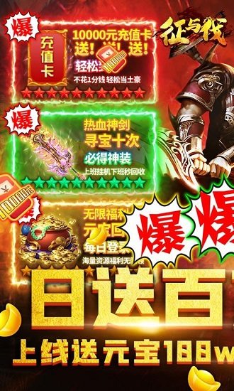 征與伐(爆百萬充值) v1.0.0 安卓版 0