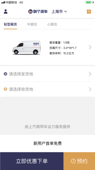 叫個貨車app