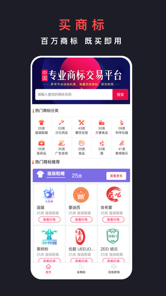 買商標(biāo)官方版 v1.1.3 安卓版 1