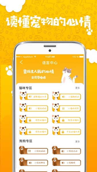 人貓人狗翻譯器免費版 v3.12.0694 最新版 0