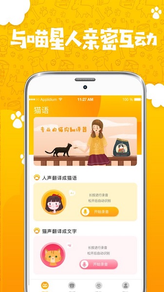 人貓人狗翻譯器免費版 v3.12.0694 最新版 3