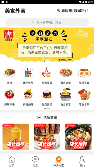 樂(lè)享潛江官方版 v8.0.1 安卓版 1