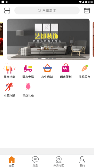 樂(lè)享潛江官方版 v8.0.1 安卓版 3